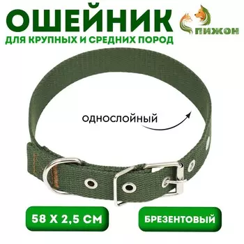 Ошейник брезентовый однослойный, 582.5 см, хаки