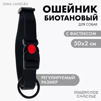 Ошейник для собак биотановый ош 30-50 см, черный