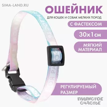 Ошейник для собак и кошек с фастексом
