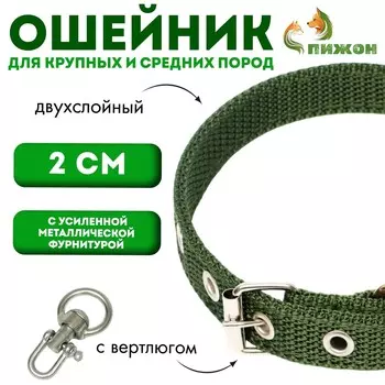 Ошейник двухслойный с вертлюгом, 2 см, зеленый