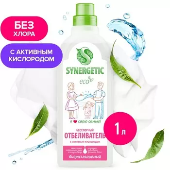 Отбеливатель synergetic, гель, для белья и поверхностей, 1 л
