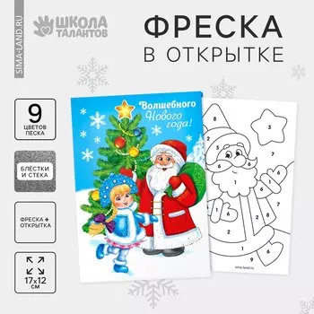 Открытка - фреска своими руками на новый год