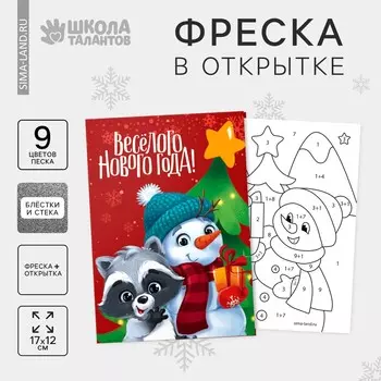 Открытка - фреска своими руками на новый год