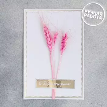 Открытка поздравительная