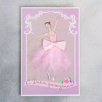 Открытка поздравительная