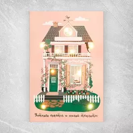 Открытка с гирляндой