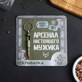 Открывалка