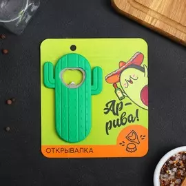 Открывалка