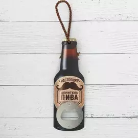 Открывашка