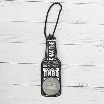 Открывашка