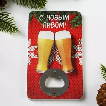Открывашка для пива новогодняя