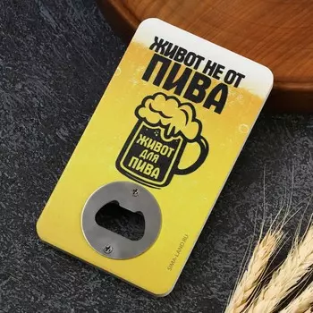 Открывашка для пива дорого внимание