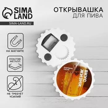 Открывашка для пива на магните