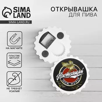 Открывашка для пива на магните