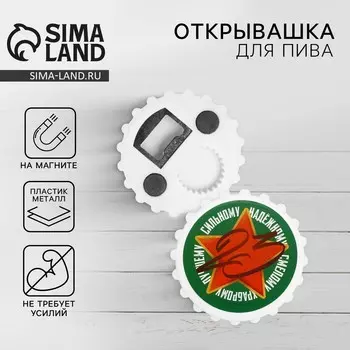 Открывашка для пива на магните