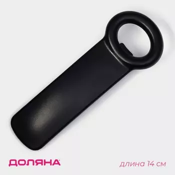 Открывашка доляна