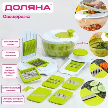 Овощерезка универсальная доляна fresh cook, 7 насадок, центрифуга для зелени, белая, зеленая