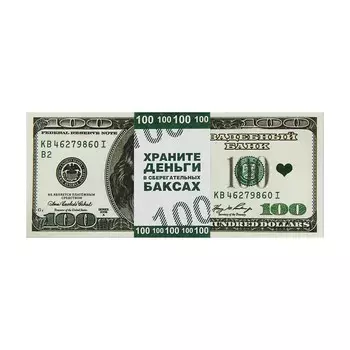 Пачка купюр для выкупа на свадьбу
