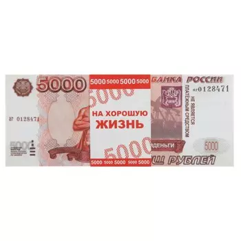 Пачка купюр для выкупа на свадьбу