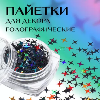 Пайетки для декора