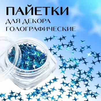 Пайетки для декора