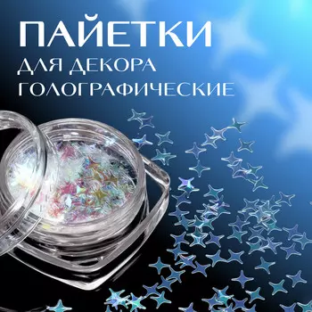 Пайетки для декора