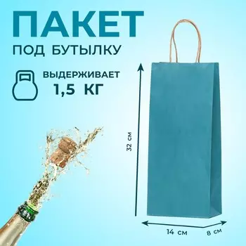 Пакет крафт под бутылку,