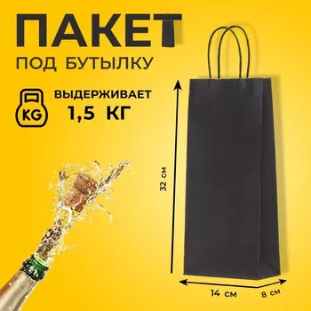 Пакет крафт под бутылку, черный,14 х 8 х 32 см