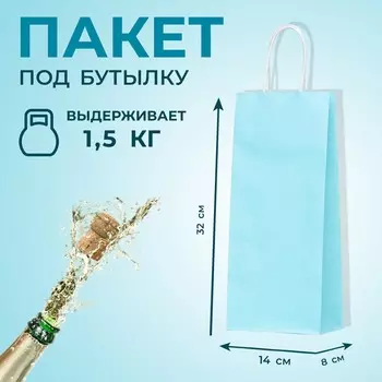 Пакет подарочный, крафт под бутылку, голубой, 14832 см