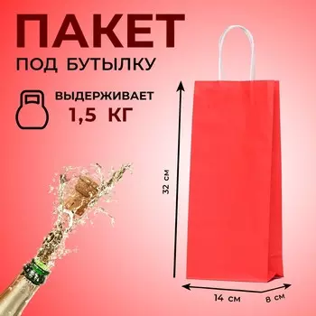 Пакет крафт под бутылку, красный, 14832 см