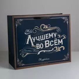 Пакет подарочный ламинированный, упаковка,