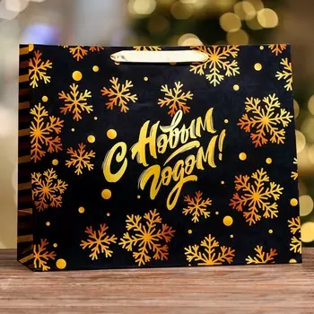 Пакет подарочный новогодний ламинированный горизонтальный