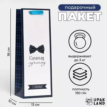 Пакет ламинированный под бутылку