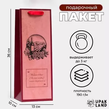 Пакет ламинированный под бутылку