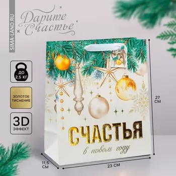 Пакет подарочный новогодний ламинированный, конгревное тиснение