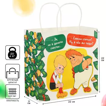 Пакет подарочный, 222211 см, крафт, упаковка, малыш и карлсон