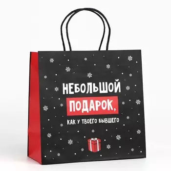 Пакет подарочный новогодний