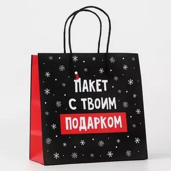 Пакет подарочный новогодний