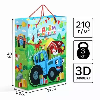 Пакет подарочный 3д