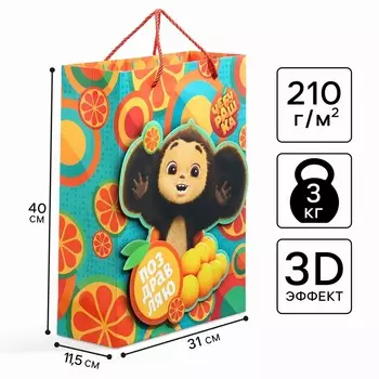 Пакет подарочный 3д