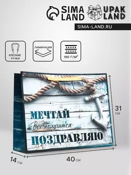 Пакет подарочный горизонтальный