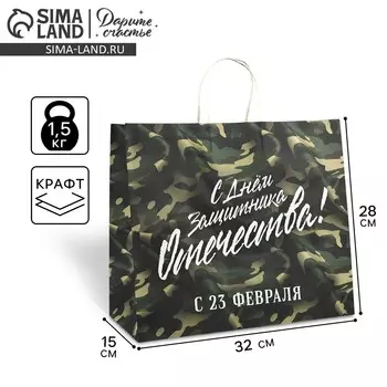 Пакет подарочный крафт