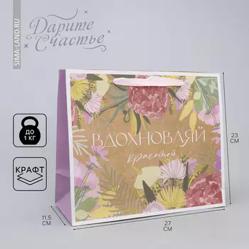 Пакет подарочный крафтовый горизонтальный, упаковка,