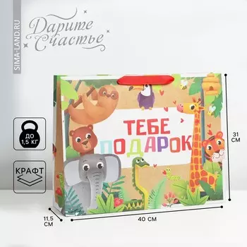 Пакет подарочный крафтовый горизонтальный, упаковка,