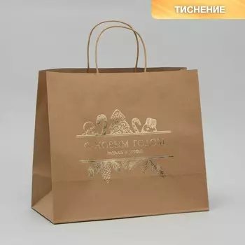 Пакет подарочный крафтовый new year, 32 28 15 см