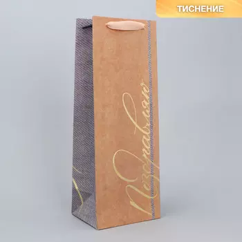 Пакет подарочный крафтовый под бутылку, упаковка,