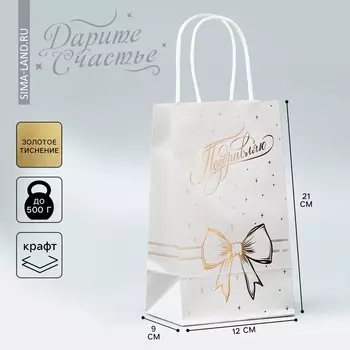 Пакет подарочный крафтовый, упаковка,