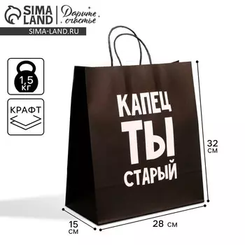 Пакет подарочный крафтовый, упаковка,