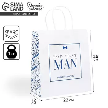 Пакет подарочный крафтовый, упаковка, best man, 22 х 25 х 12 см