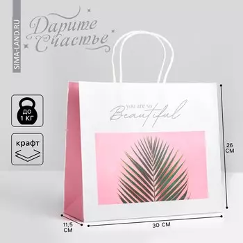 Пакет подарочный крафтовый, упаковка, you are so beautiful, 26 х 30 х 11,5 см